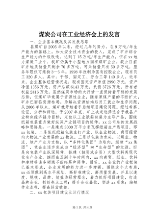 2024年煤炭公司在工业经济会上的讲话