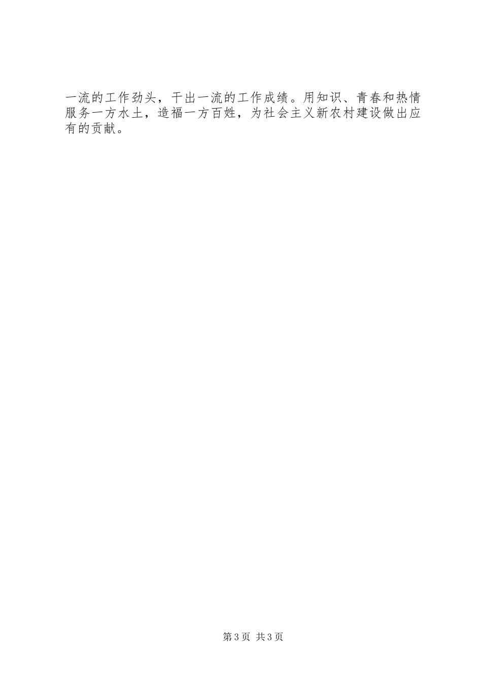 2024年村官年度考核述职报告_第3页