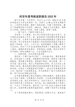 2024年村官年度考核述职报告