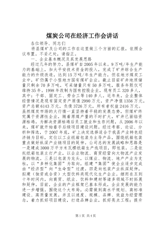 2024年煤炭公司在经济工作会致辞