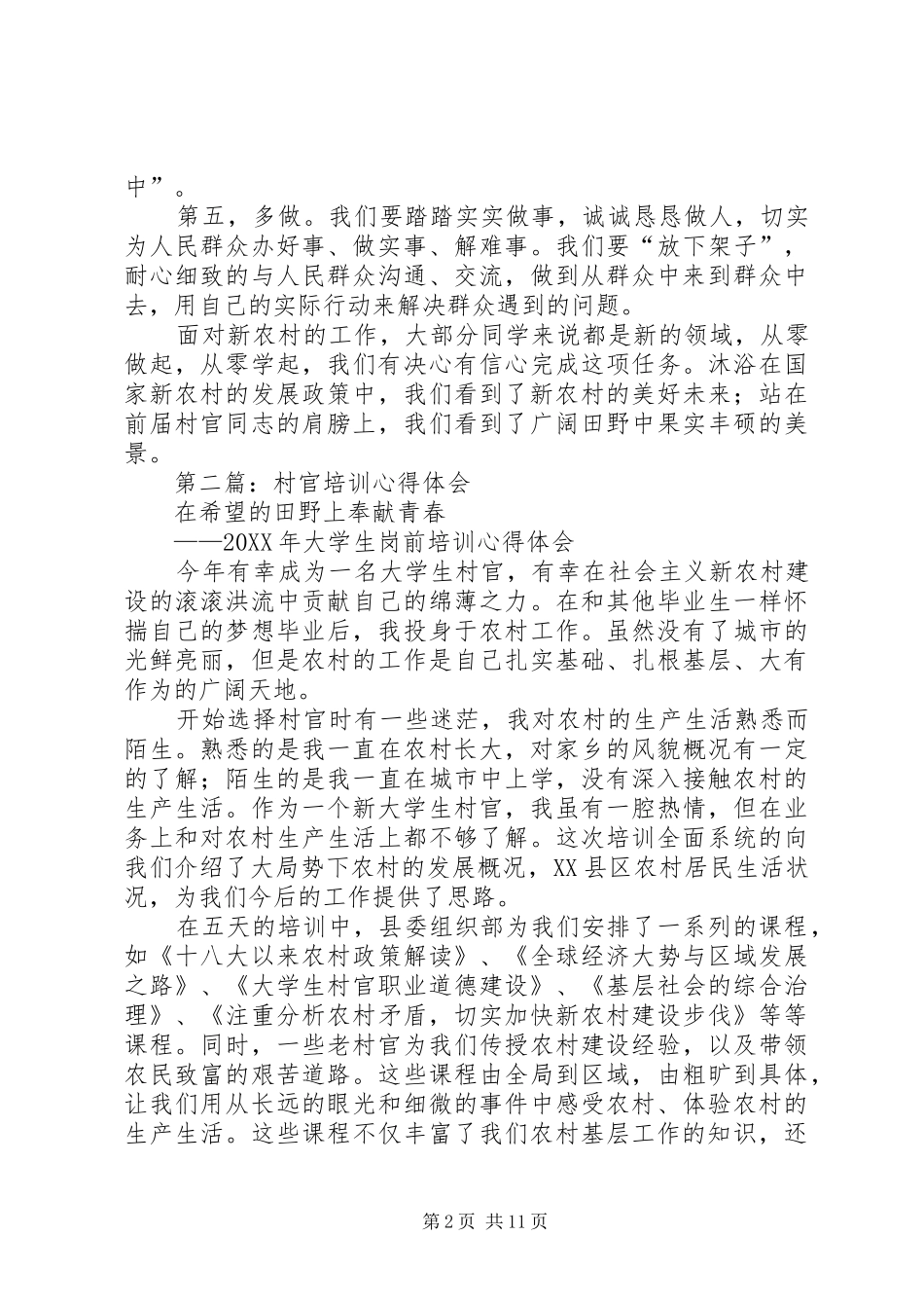 2024年村官培训心得体会_第2页