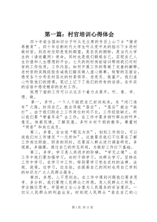 2024年村官培训心得体会