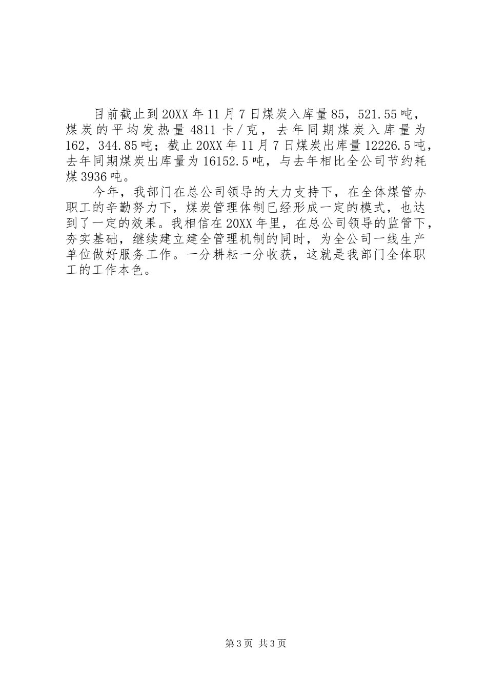 2024年煤炭供应工作总结范文_第3页
