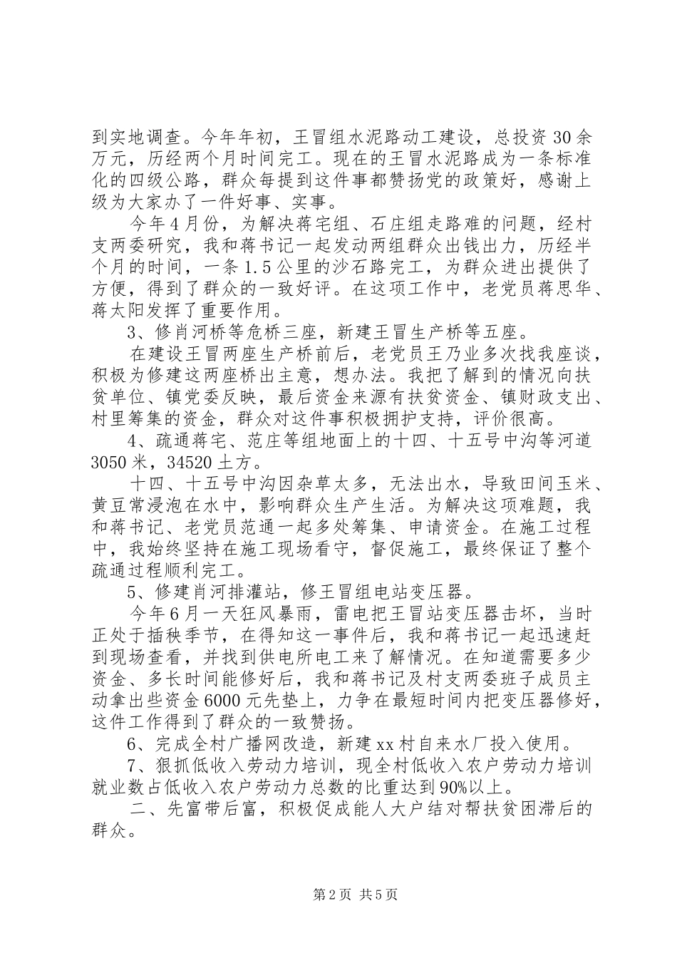 2024年村官三年到期述职报告_第2页