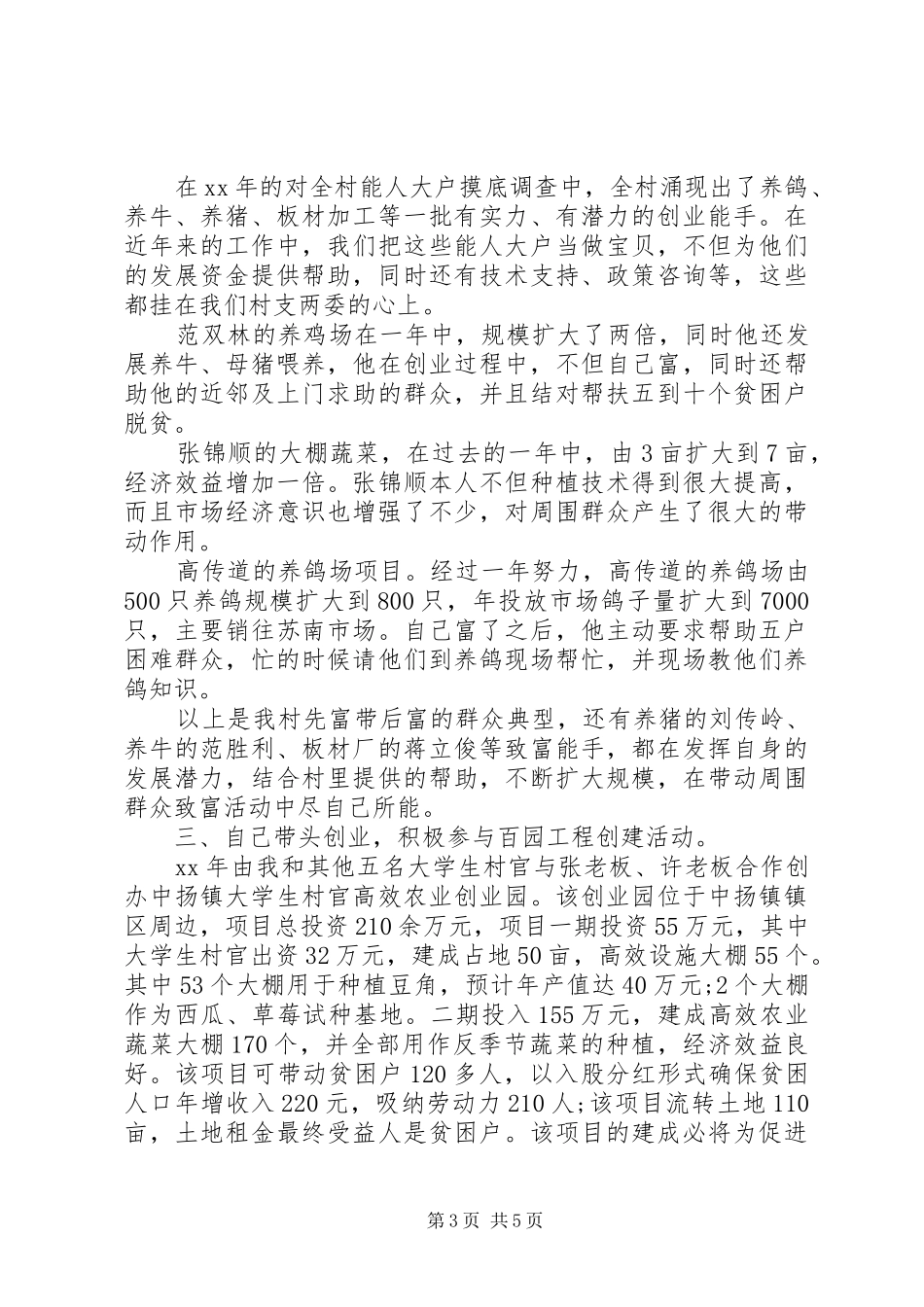 2024年村官三年到期述职报告_第3页