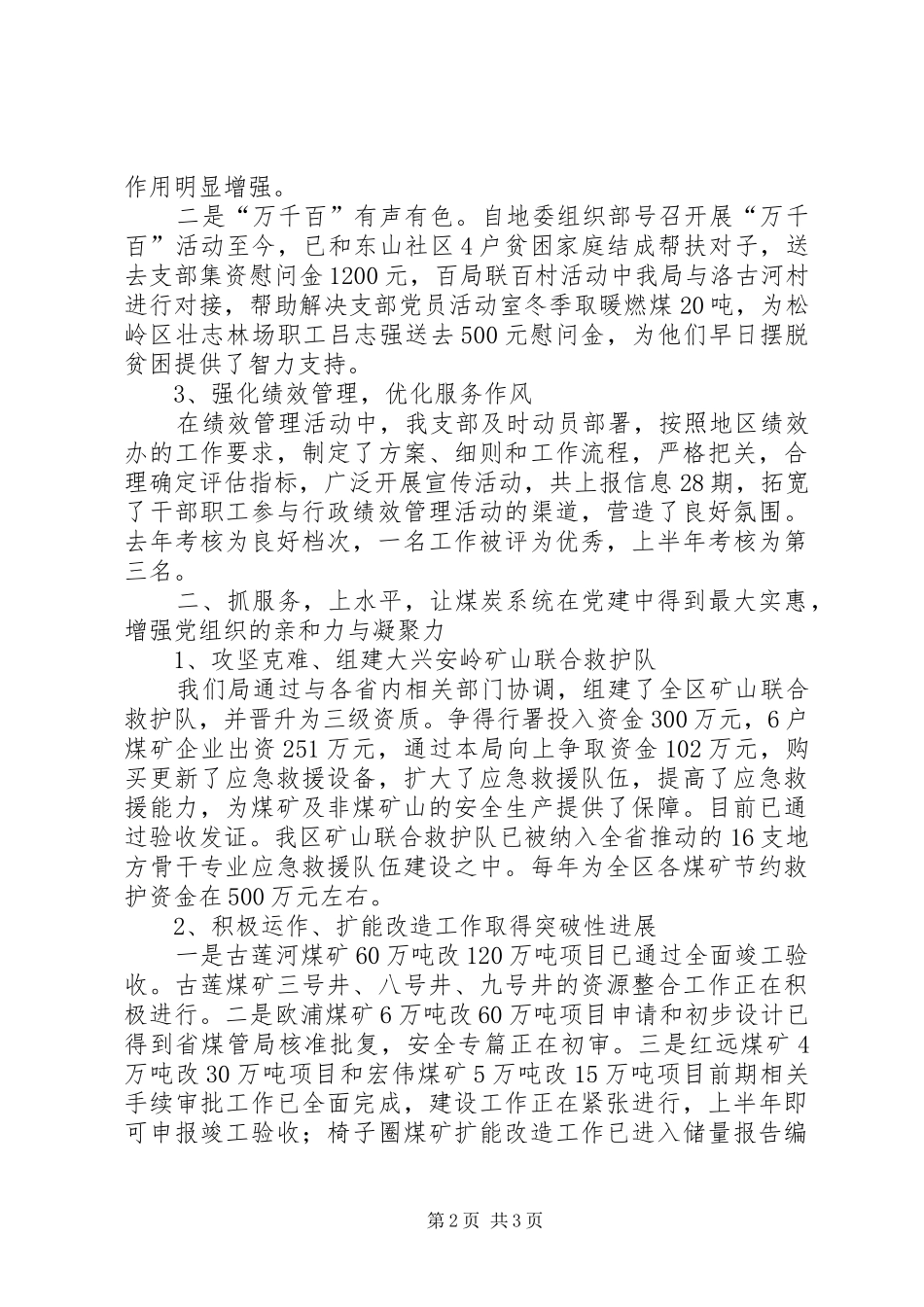 2024年煤炭管理局党支部书记个人述职报告_第2页