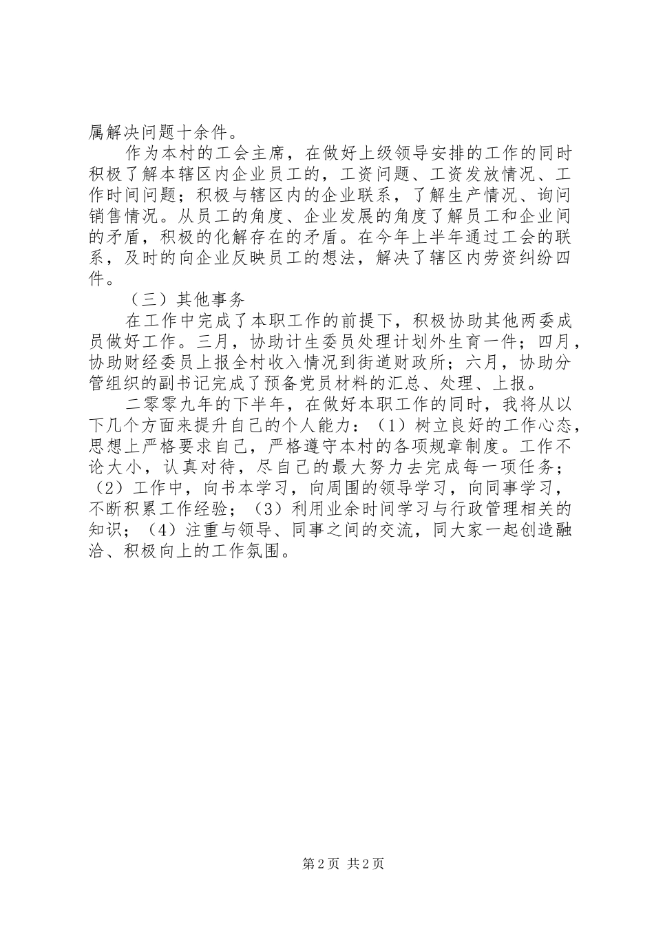 2024年村官上半年工作总结_第2页