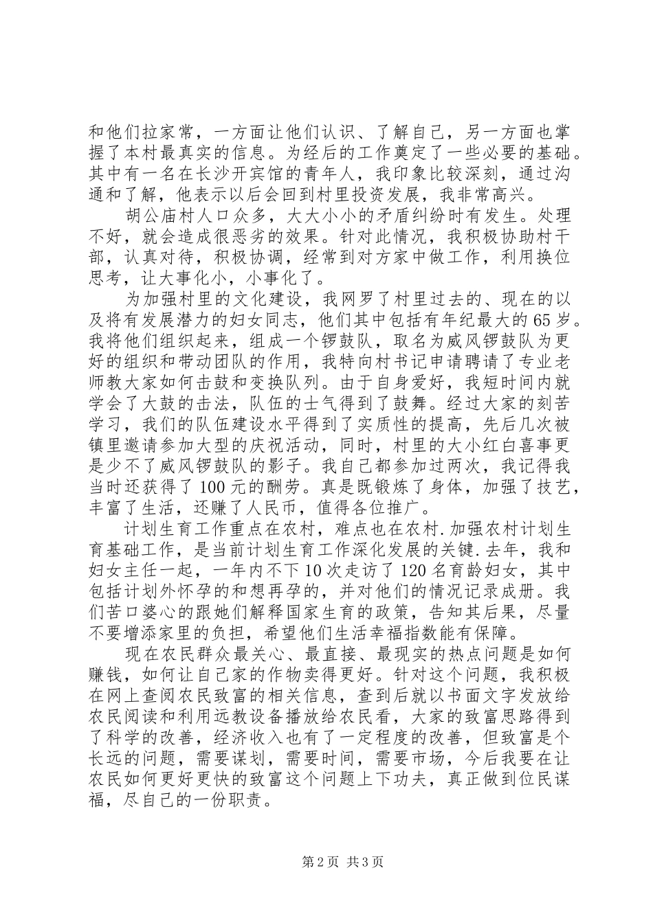2024年村官述职报告_第2页
