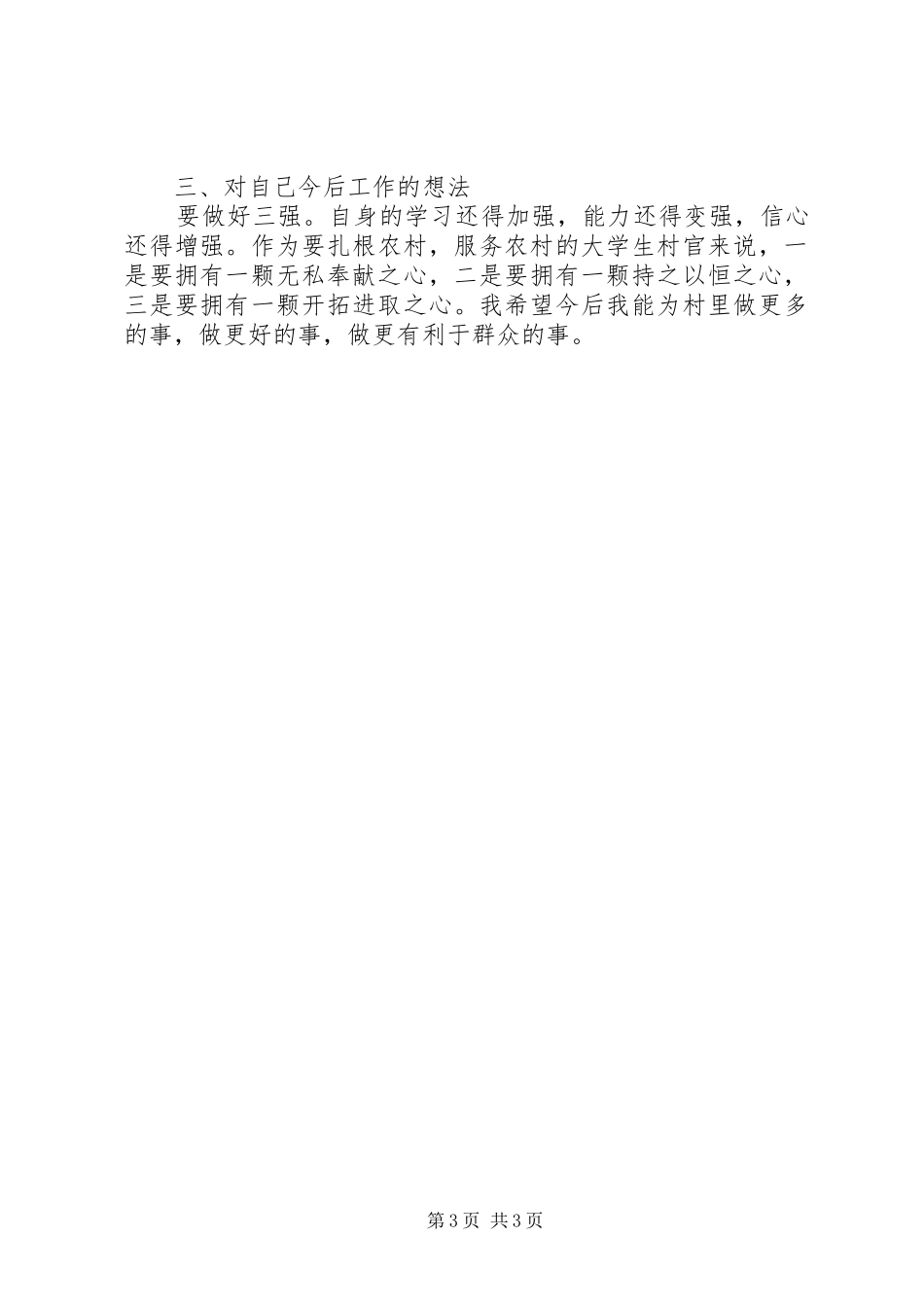 2024年村官述职报告_第3页