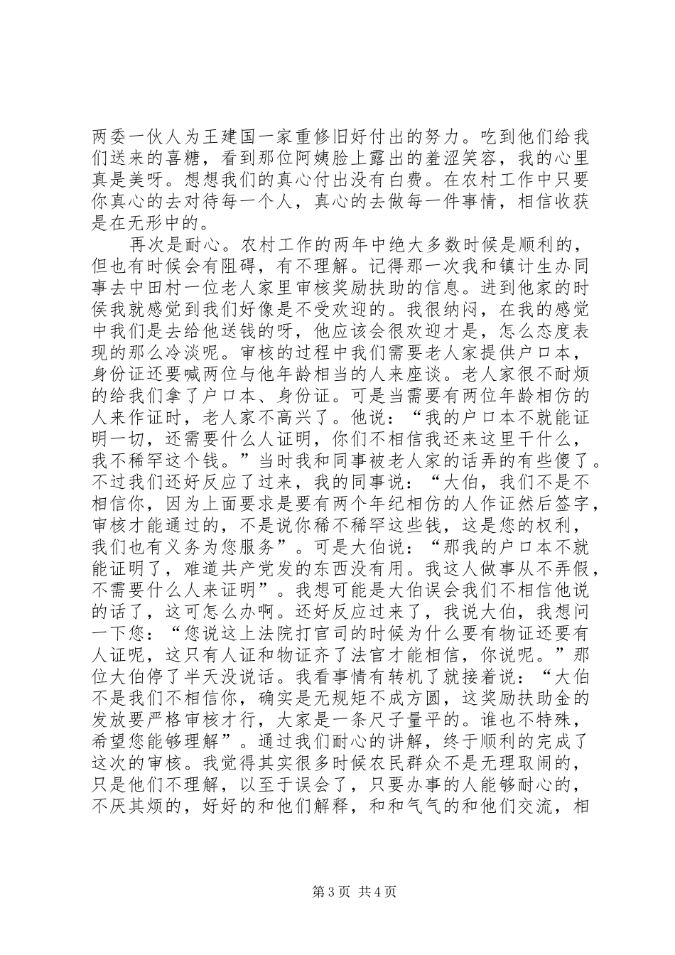 2024年村官述职报告村主任助理_第3页