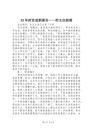 2024年村官述职报告村主任助理