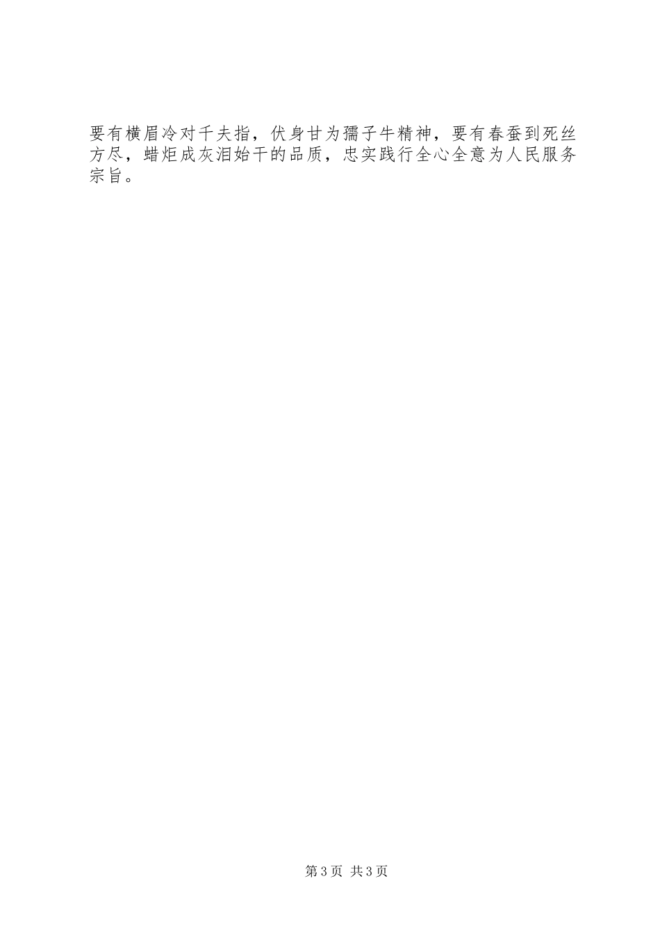 2024年党员心得体会四讲四有是对做合格党员和优秀干部的现实要求_第3页