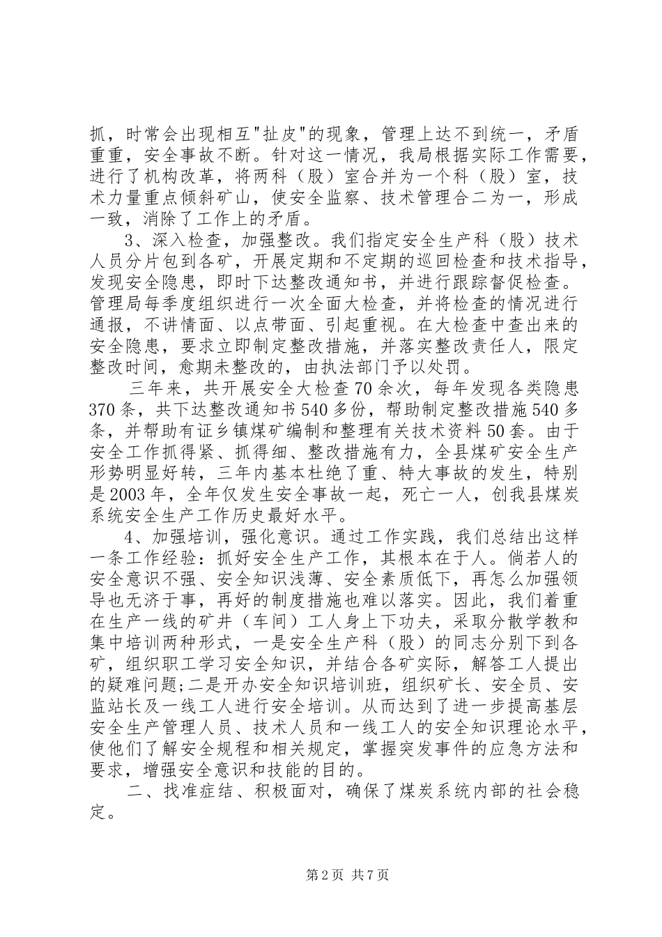 2024年煤炭管理局述职报告_第2页