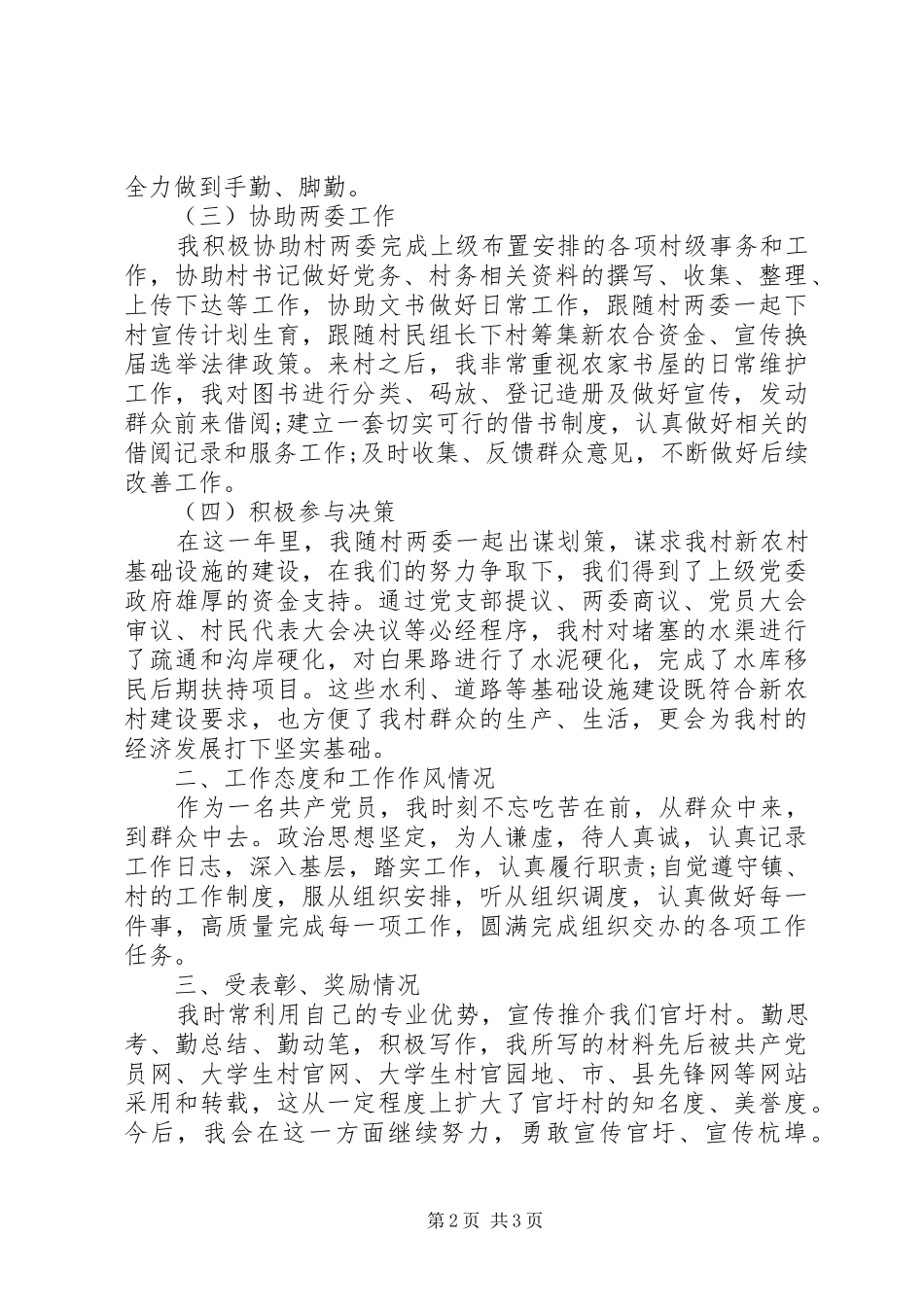 2024年村官述职报告范文_第2页