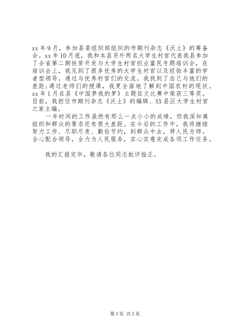 2024年村官述职报告范文_第3页