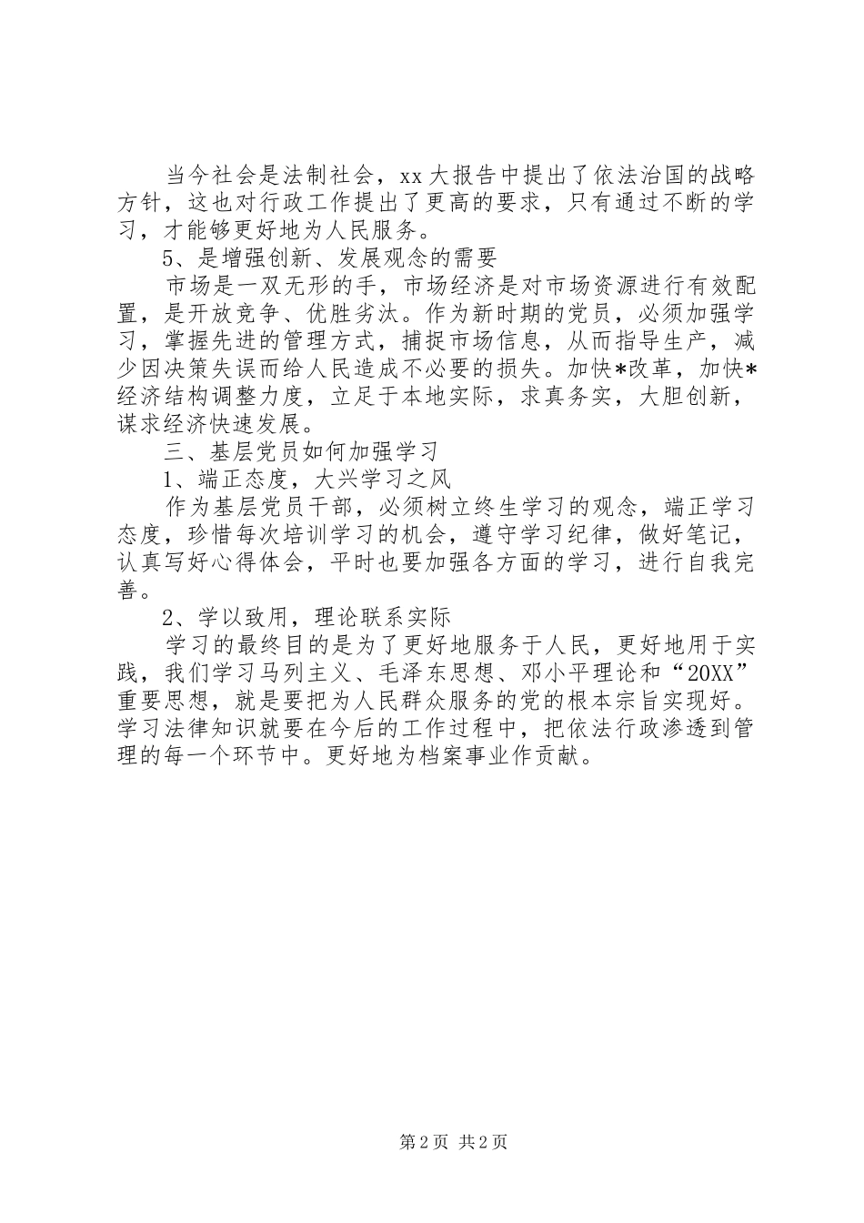 2024年党员心得体会通用范本_第2页