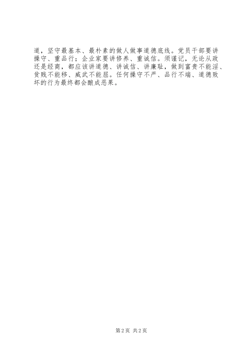 2024年煤炭国企坚守底线，依规做事主题研讨讲话_第2页