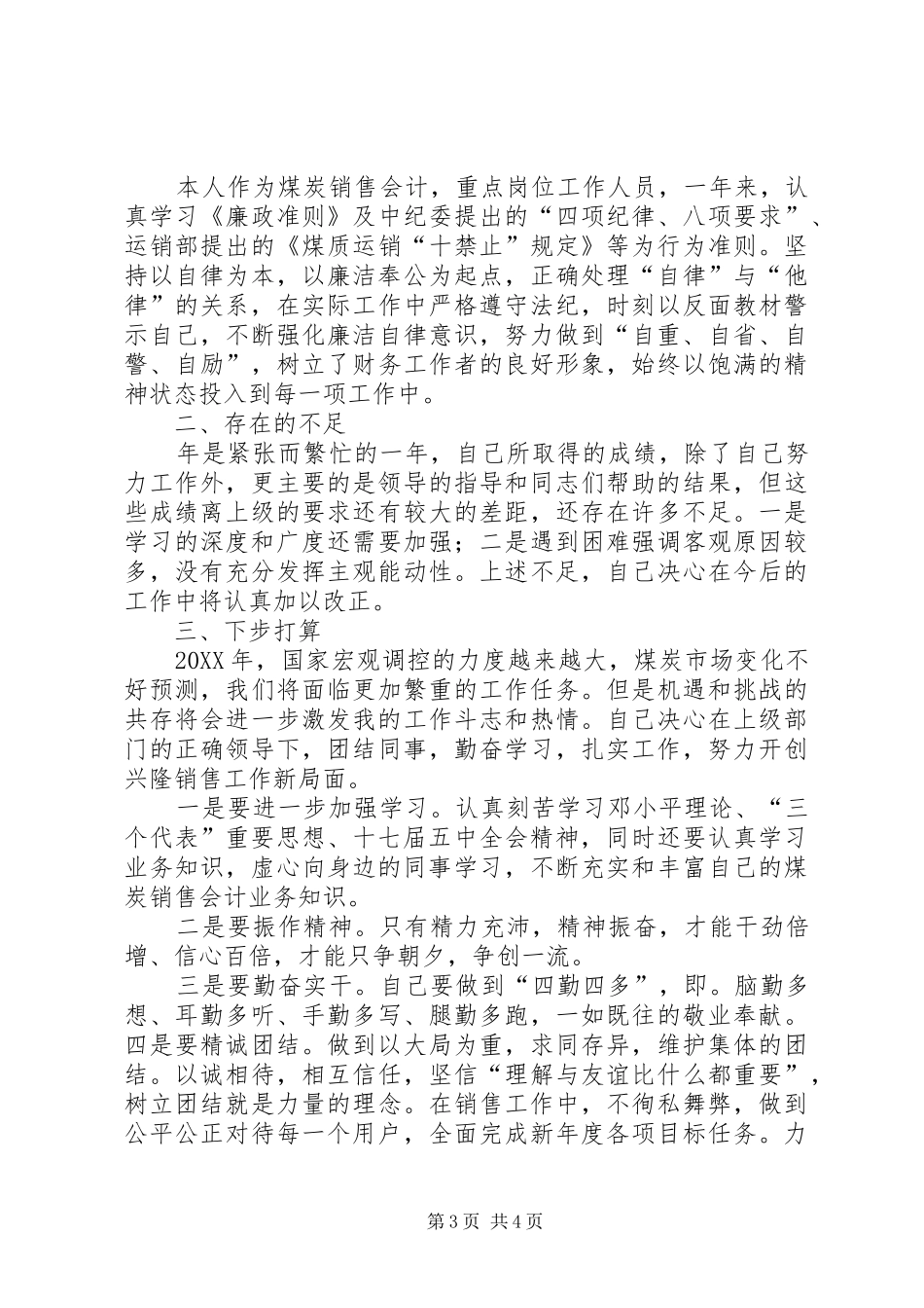 2024年煤炭会计员学习工作年终总结_第3页