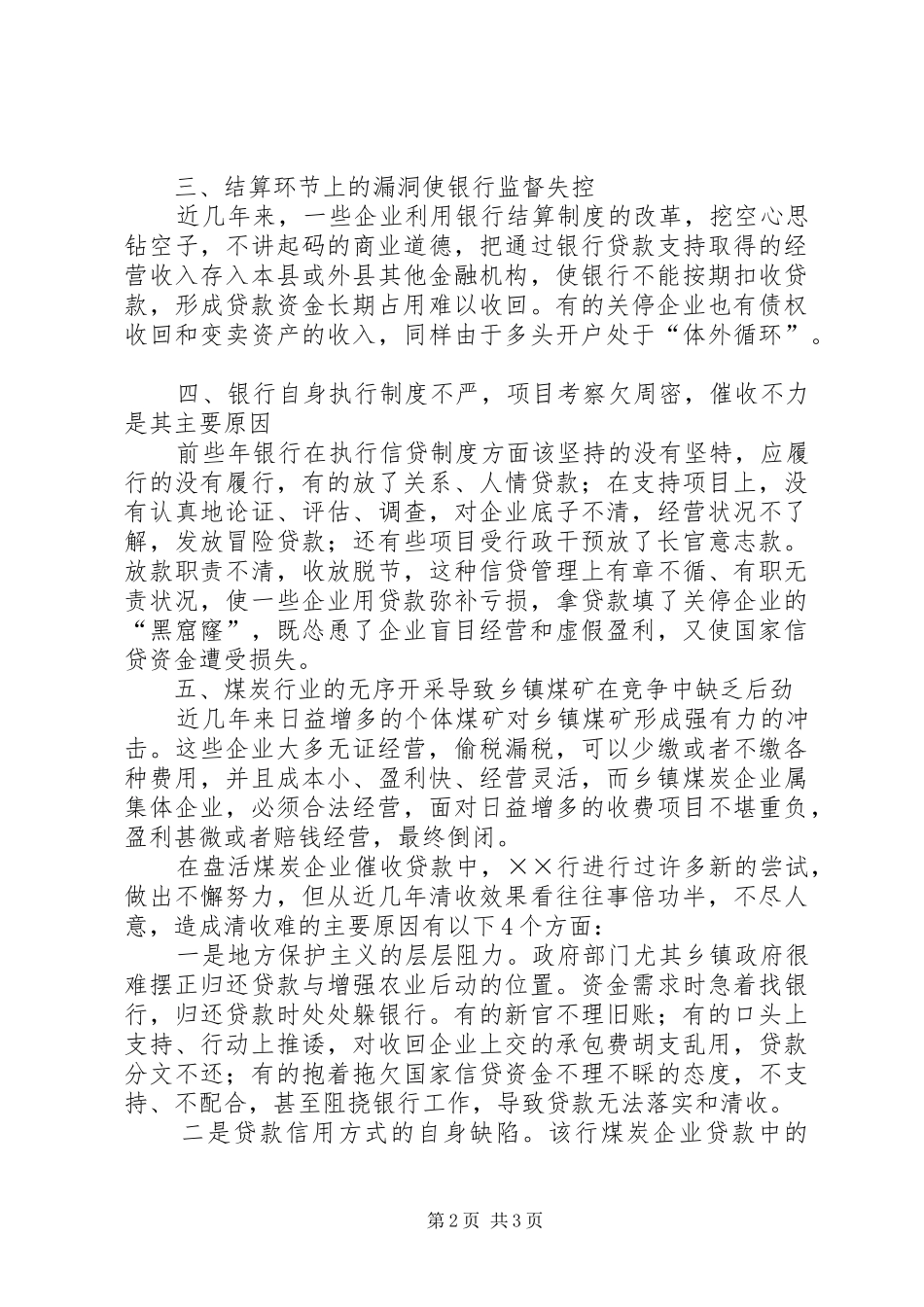 2024年煤炭货款清收调研报告_第2页
