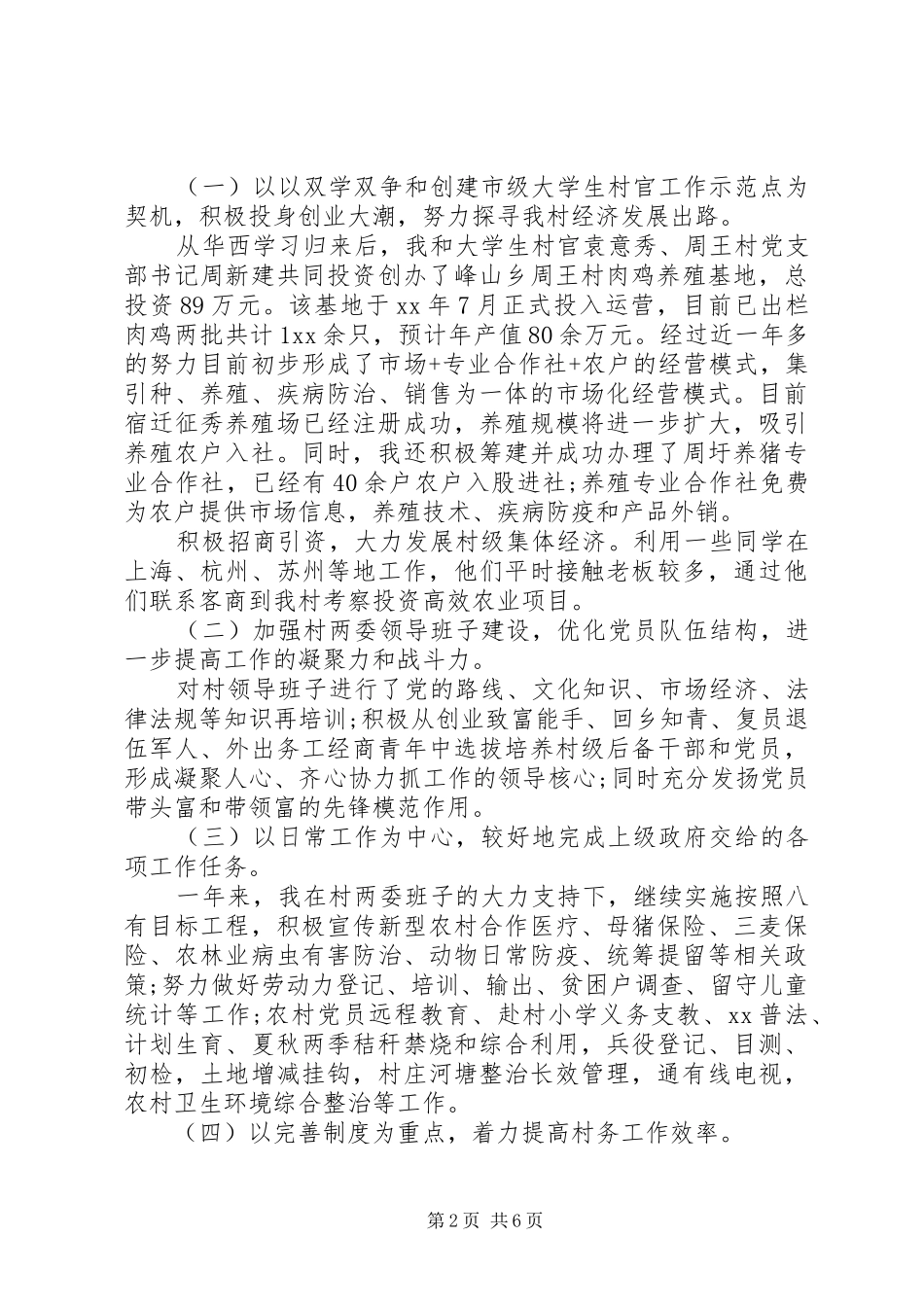 2024年村官述职述廉报告_第2页