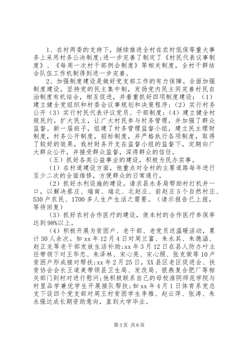 2024年村官述职述廉报告_第3页