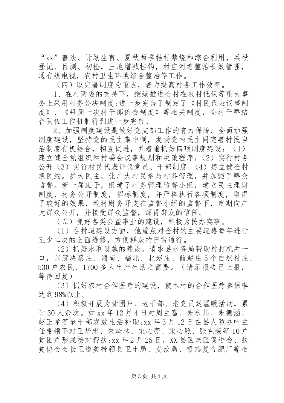 2024年村官述职述廉报告范文_第3页