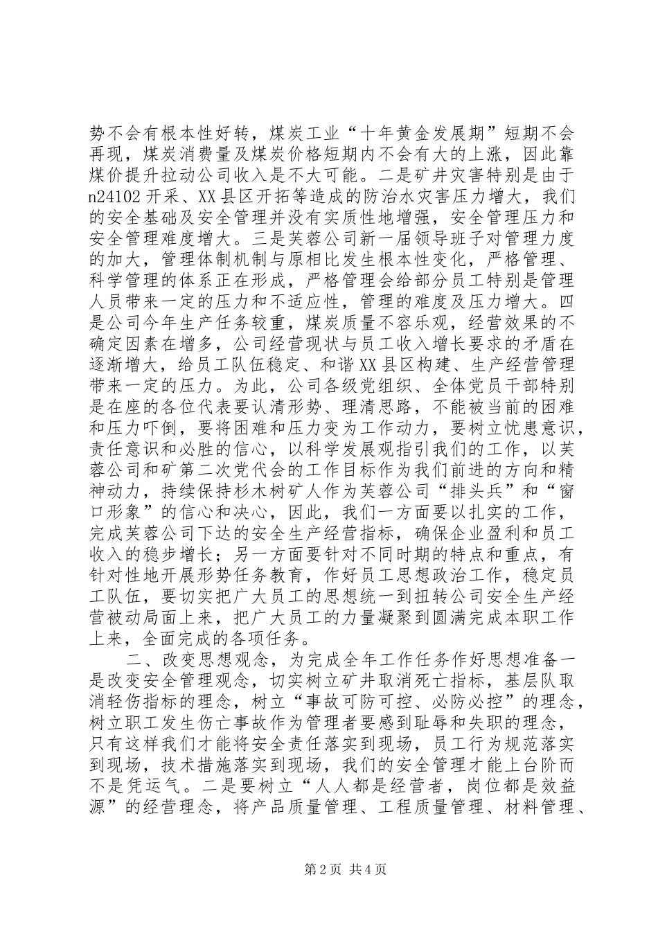 2024年煤炭集团公司董事长在职代会暨工作会上的总结致辞_第2页