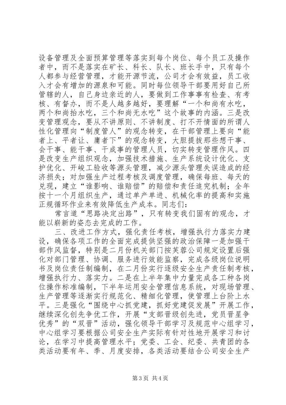 2024年煤炭集团公司董事长在职代会暨工作会上的总结致辞_第3页