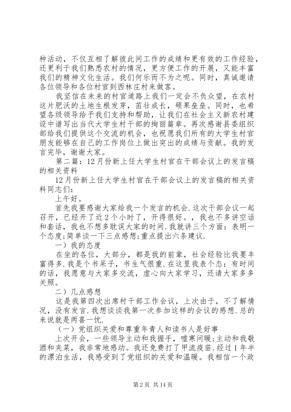 2024年村官新上任讲话稿_第2页