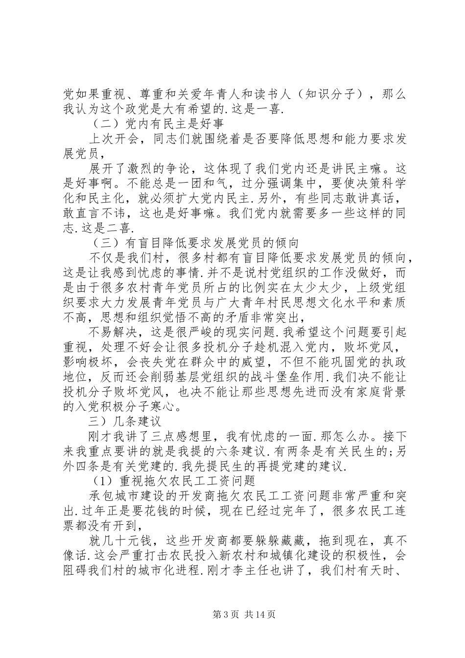 2024年村官新上任讲话稿_第3页