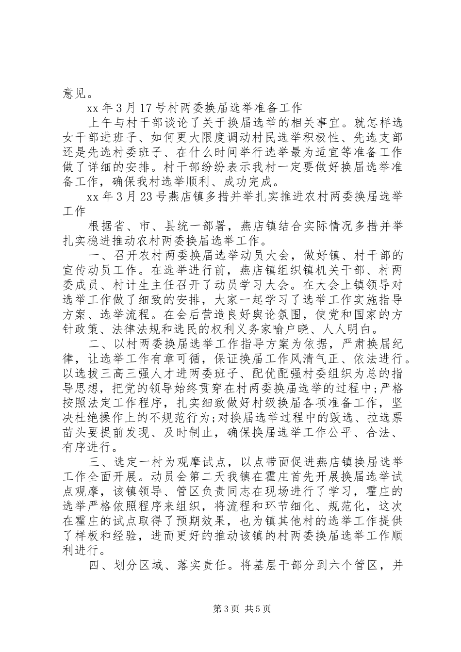 2024年村官月工作总结_第3页