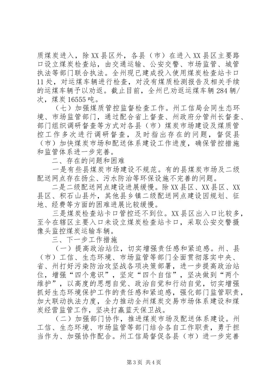 2024年煤炭交易市场体系建设和煤炭经营监管工作专题调研报告_第3页
