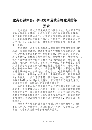 2024年党员心得体会学习党章是做合格党员的第一要素
