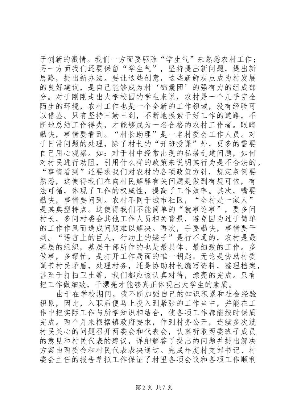 2024年村官终述职报告范文_第2页