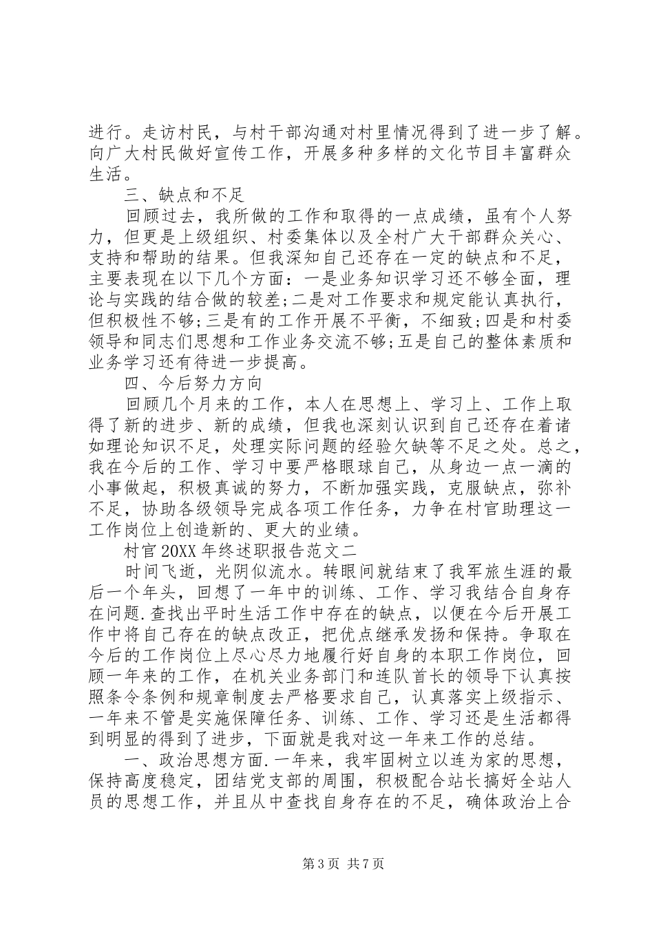 2024年村官终述职报告范文_第3页