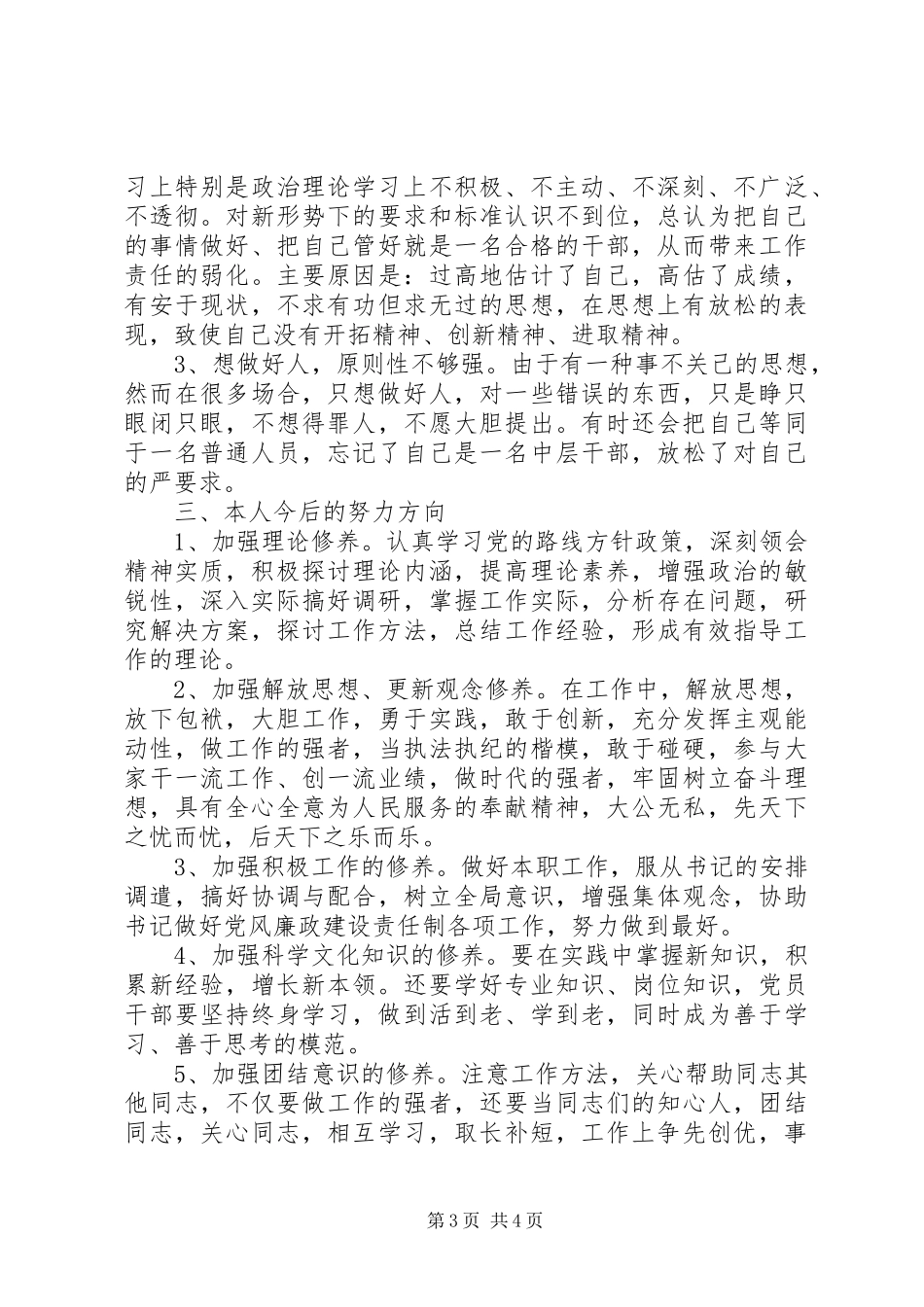 2024年煤炭解放思想个人剖析材料_第3页