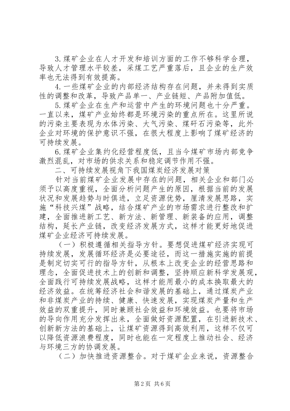 2024年煤炭经济可持续发展对策_第2页