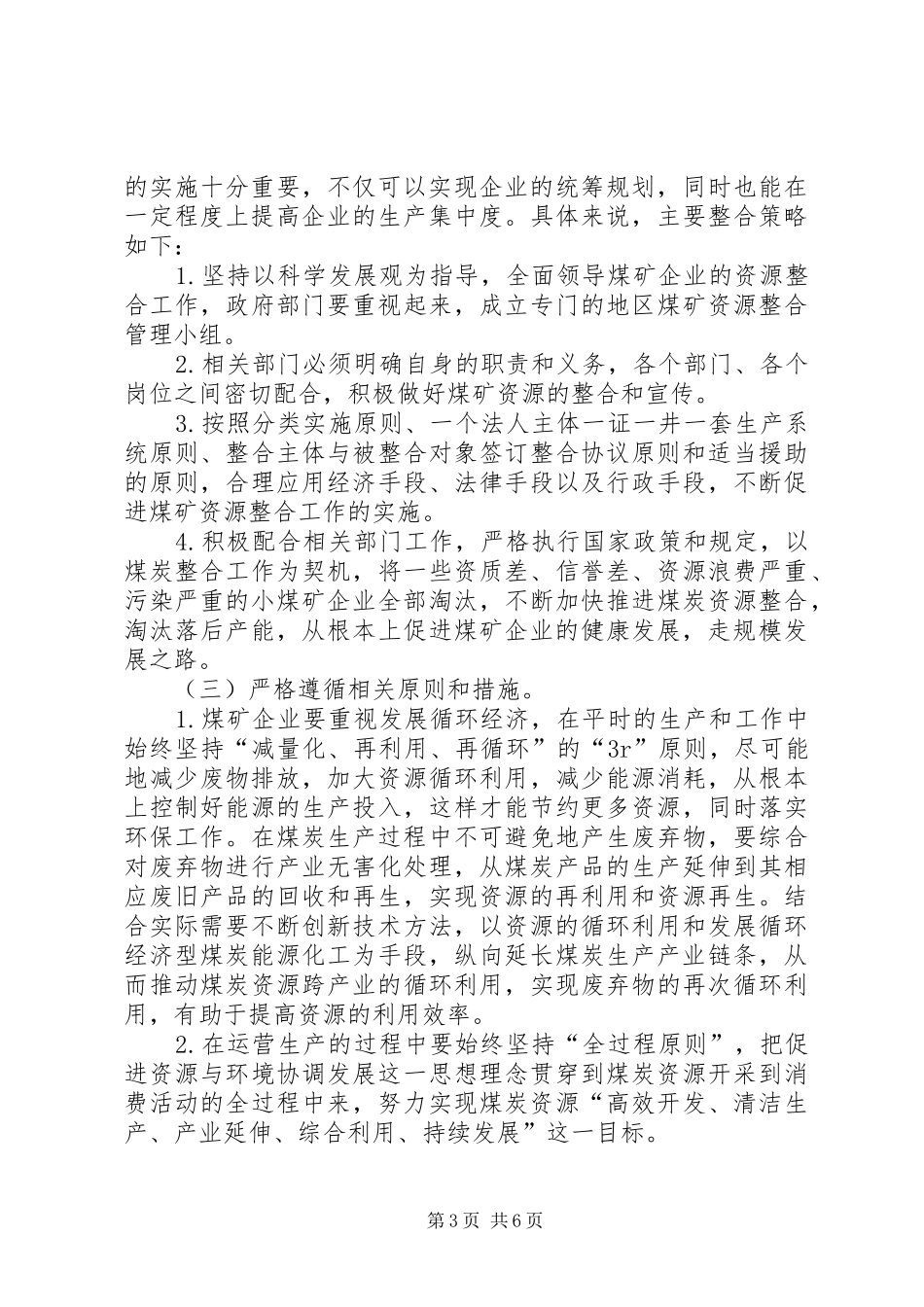 2024年煤炭经济可持续发展对策_第3页