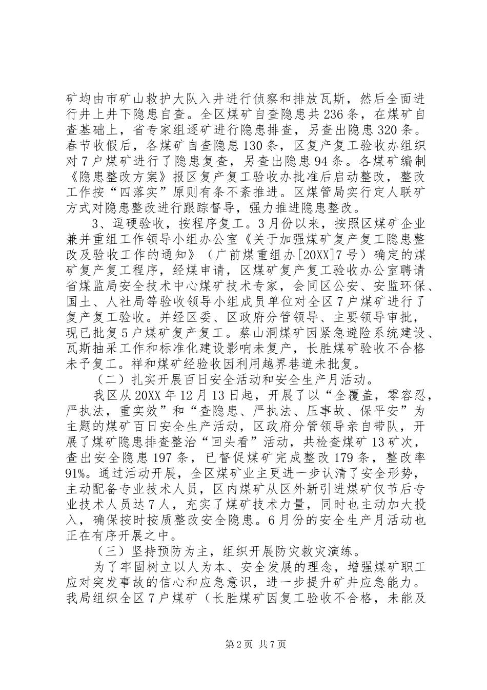 2024年煤炭局安全半年工作总结_第2页