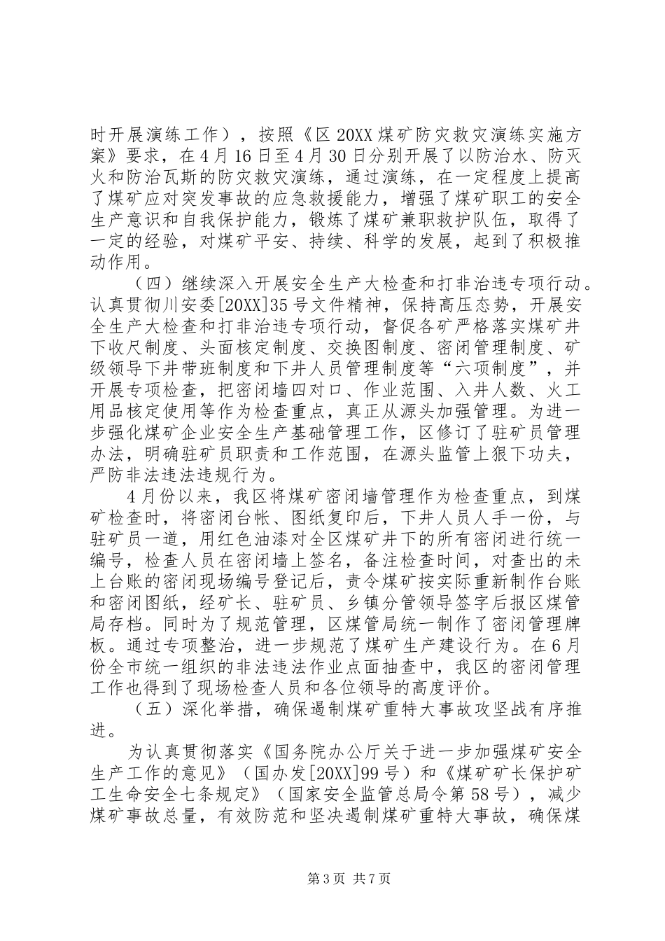 2024年煤炭局安全半年工作总结_第3页