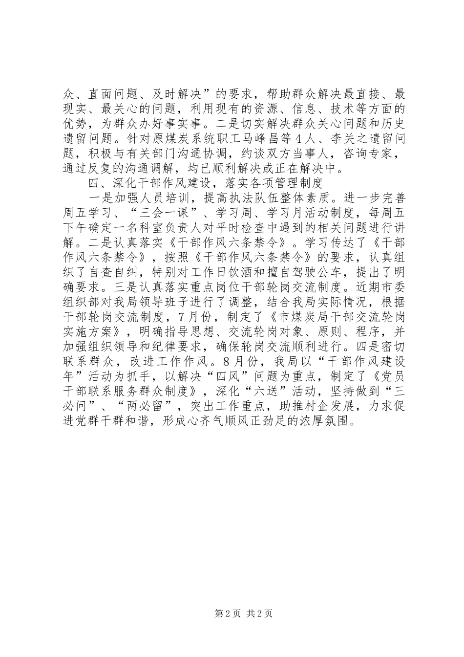 2024年煤炭局安全生产工作汇报_第2页
