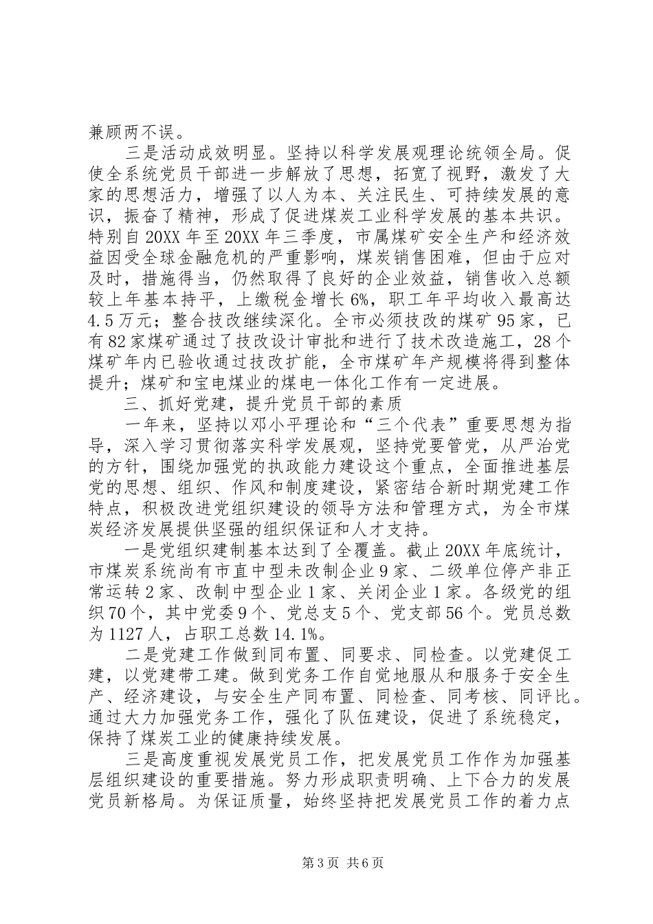2024年煤炭局党委书记个人工作总结_第3页