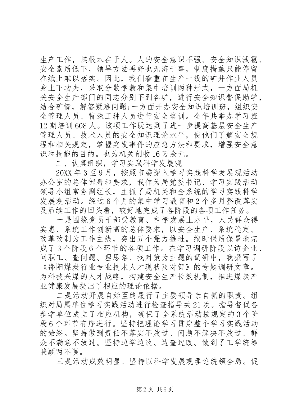 2024年煤炭局党委书记个人工作总结范文_第2页