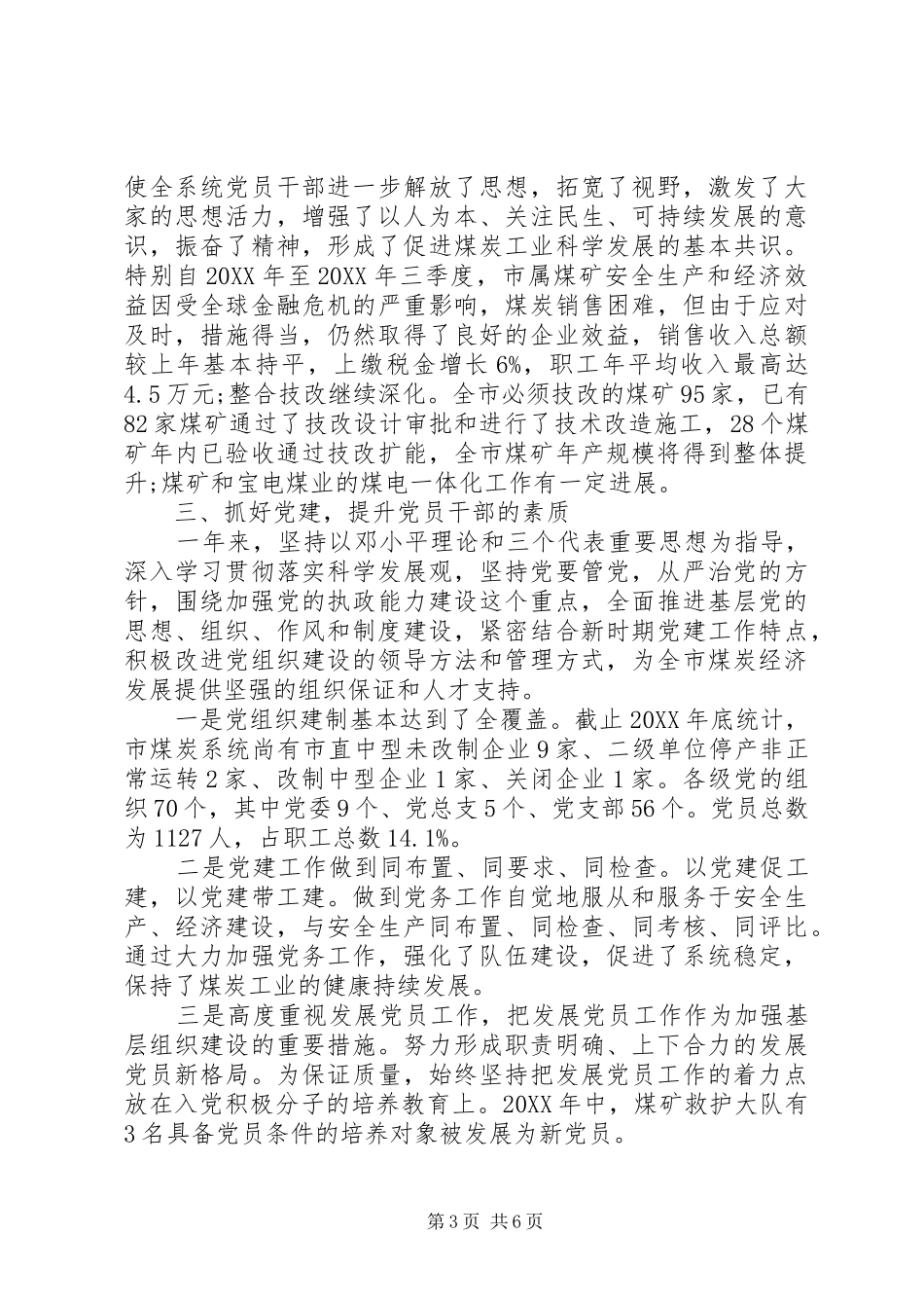 2024年煤炭局党委书记个人工作总结范文_第3页