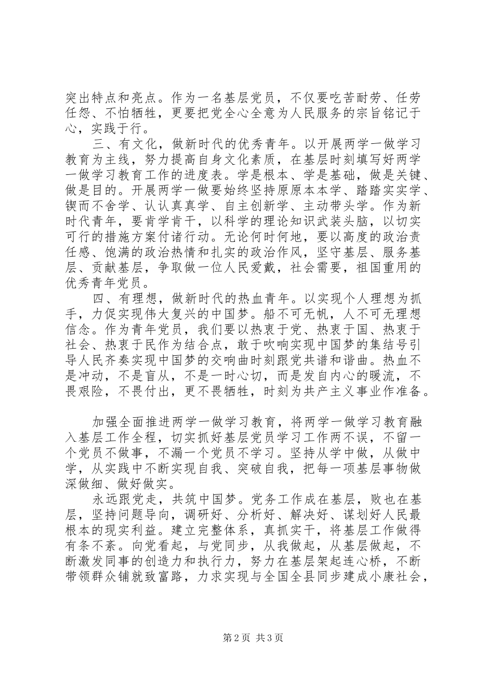 2024年党员心得体会争做新时代四有青年_第2页