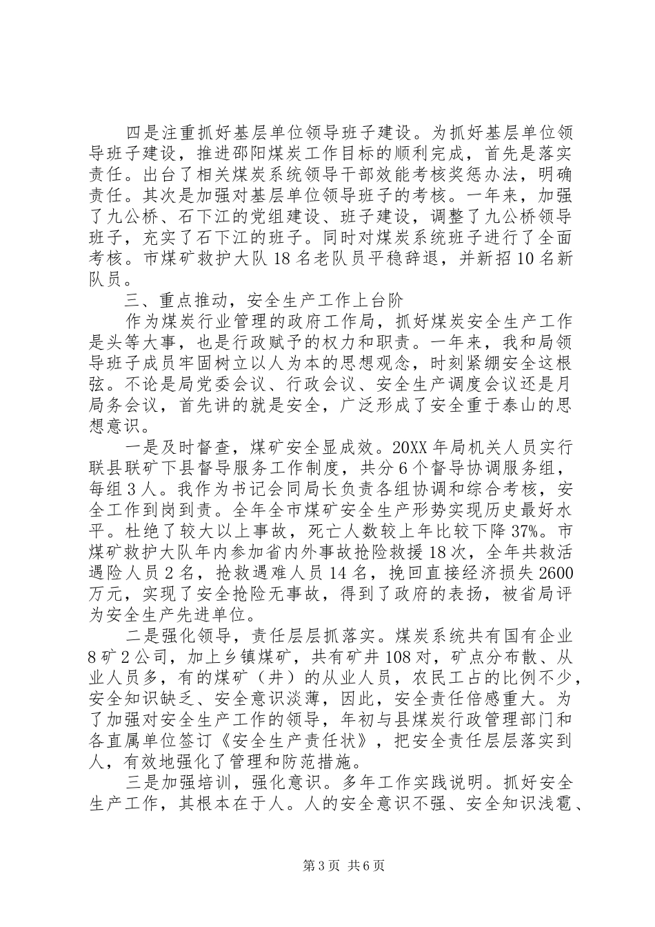 2024年煤炭局党委书记年终个人工作总结_第3页