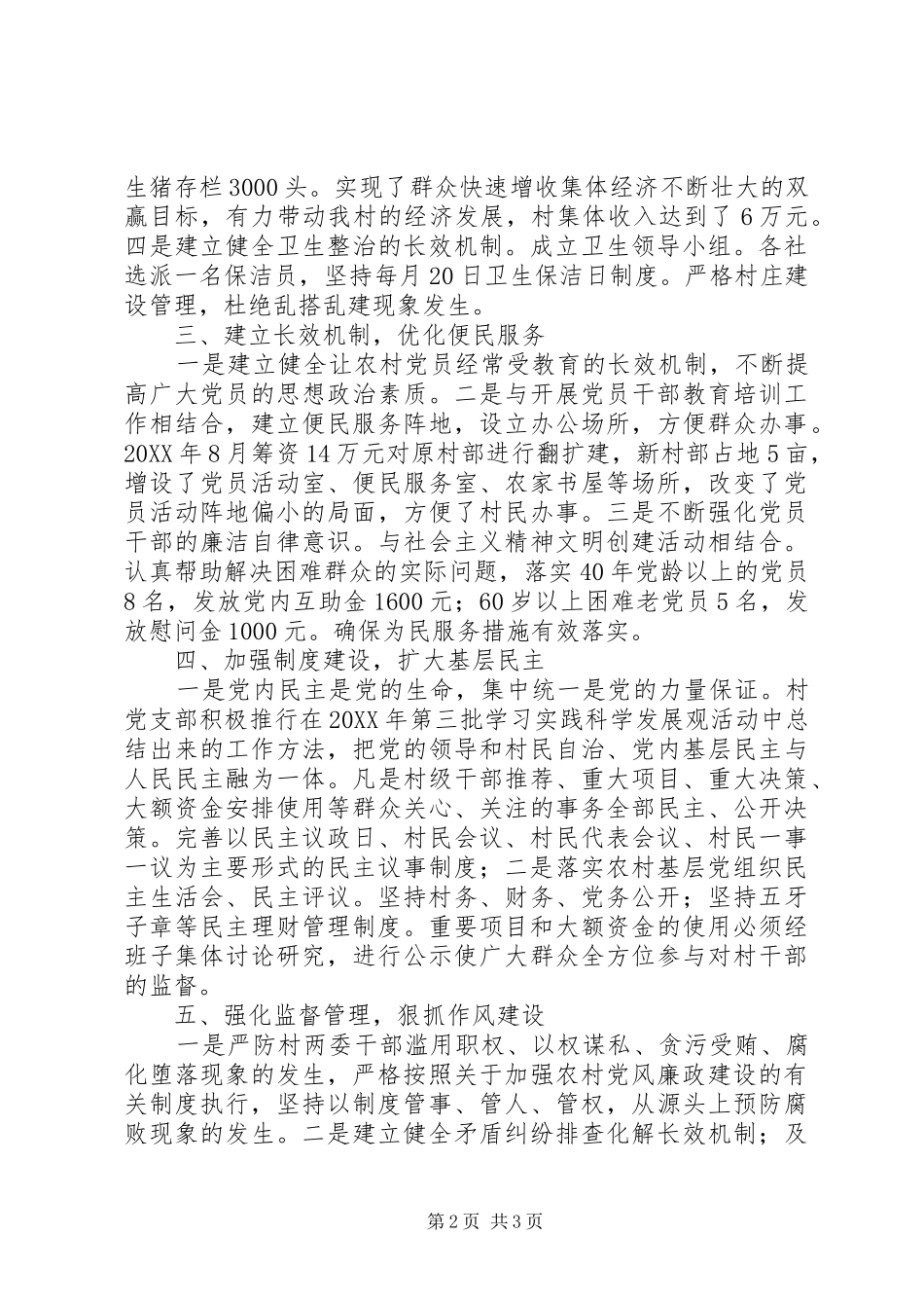 2024年村基层党组织先进材料_第2页