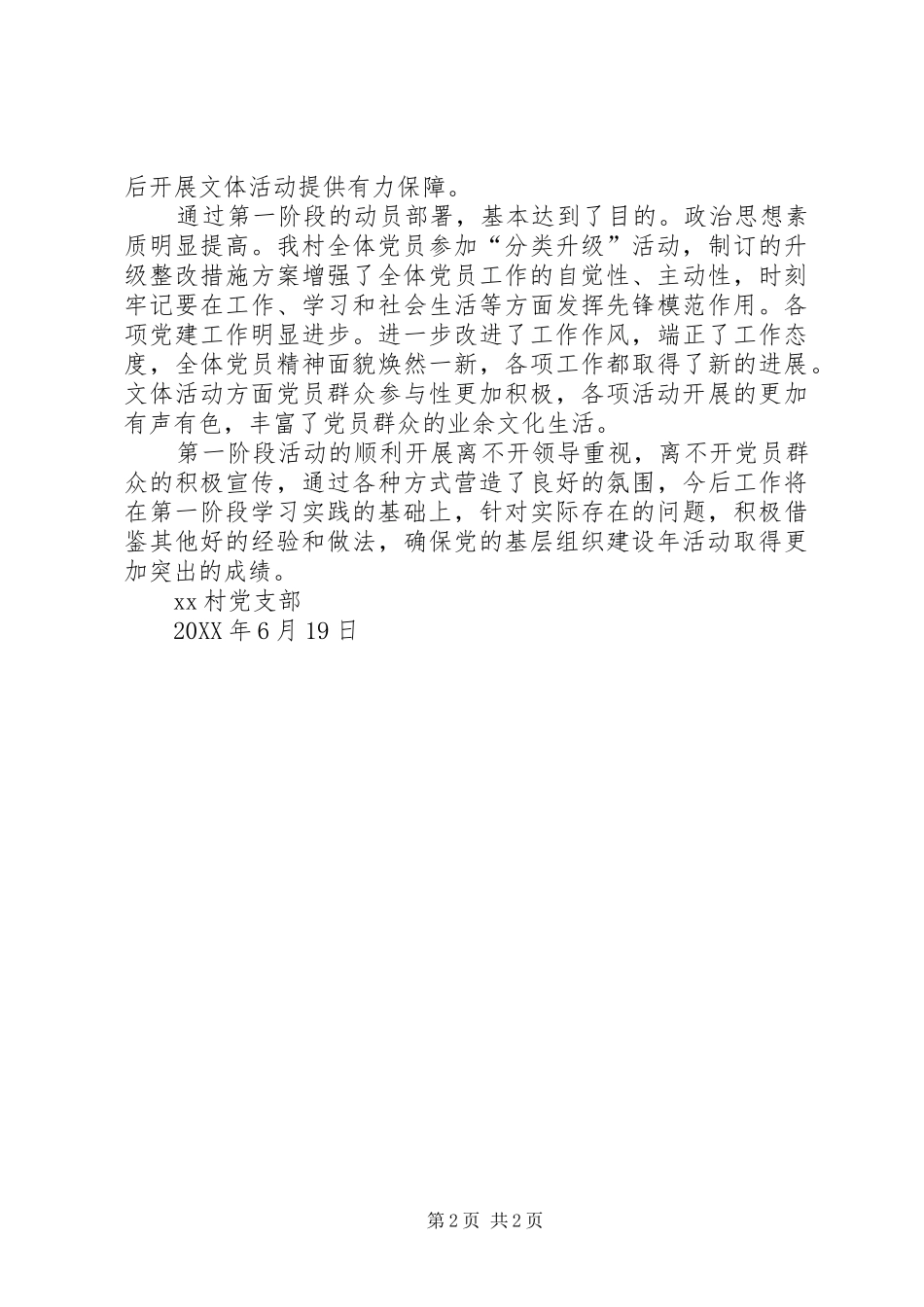2024年村基层党组织整改提高晋位升级阶段工作总结_第2页