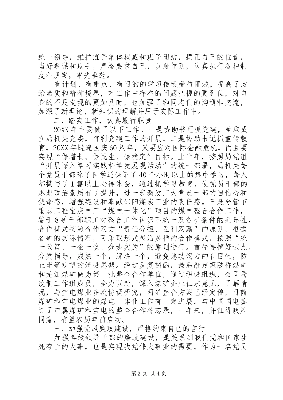 2024年煤炭局党委委员副局长述职述廉报告_第2页