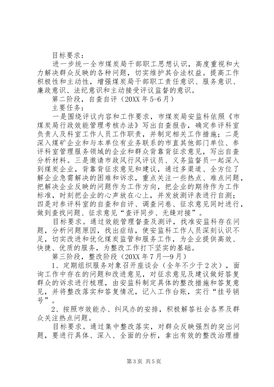 2024年煤炭局服务科室群众评工作方案_第3页